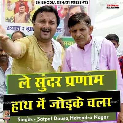 Le Sunder Pranam Hath Main Jodke Chala - Harendra Nagar album cover 