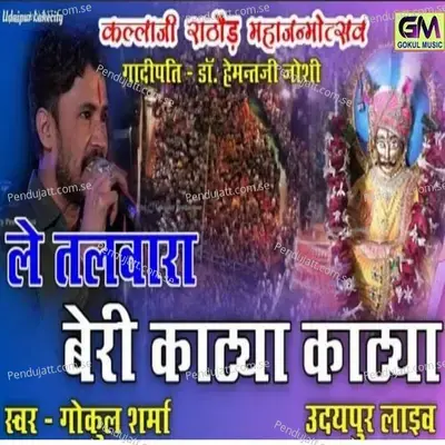 Le Talwara Beri Katya Katya - Gokul Sharma album cover 