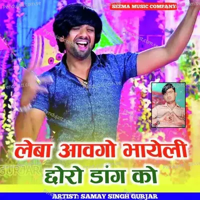 Leba Aavgo Bhayeli Choro Dang Ko - Samay Singh Gurjar album cover 