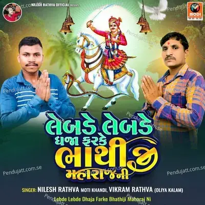 Bhathi Tari Dhun Lagi-Lebde Lebde Dhaja Farke Bhathiji Maharaj Ni - Nilesh Rathva Moti Khandi album cover 