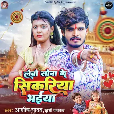 Lebo Sona Ke Sikariya Bhaiya - Ashish Yadav album cover 