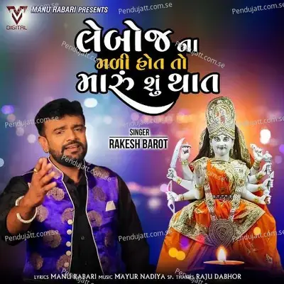 Leboj Na Mali Hot To Maru Shu That - Rakesh Barot album cover 