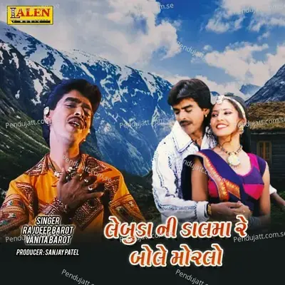 Lebudani Daloma Re Bole Moralo - Rajdeep Barot album cover 