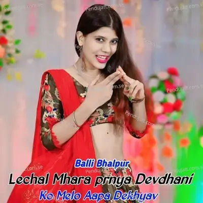 Lechal Mhara Prnya Devdhani Ko Melo Aapa Dekhyav - Balli Bhalpur album cover 