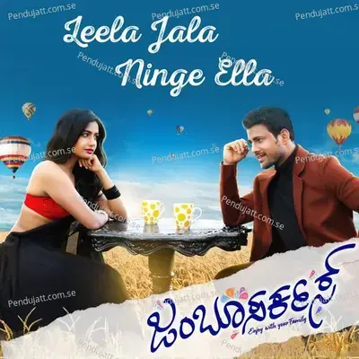 Leela Jala Ninge Ella - Kaviraj album cover 