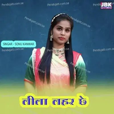 Leela Lehar Che - Sonu Kanwar album cover 