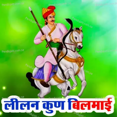 Leelan Kun Bilmai - Narayan Kumawat album cover 