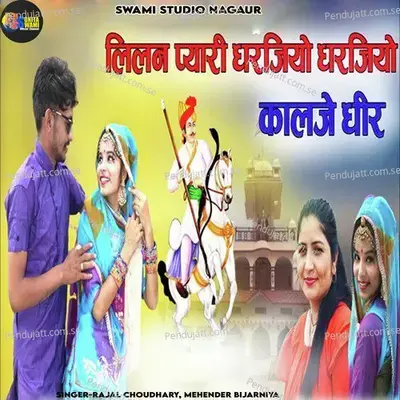 Leelan Pyari Dharjio Dharjio Kaljai Dhir - Rajal Choudhary album cover 