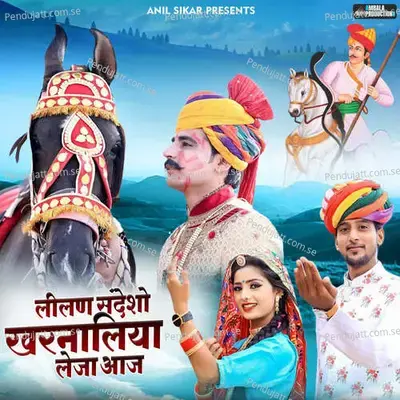 Leelan Sandesho Kharnaliya Leja Aaj - Anil Sikar album cover 