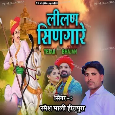 Leelan Singare Tejaji Song - Ramesh Mali album cover 