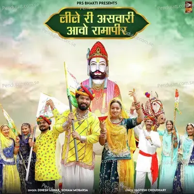 Leele Ri Aswari Aawo Ramapir - Dinesh Lohar album cover 
