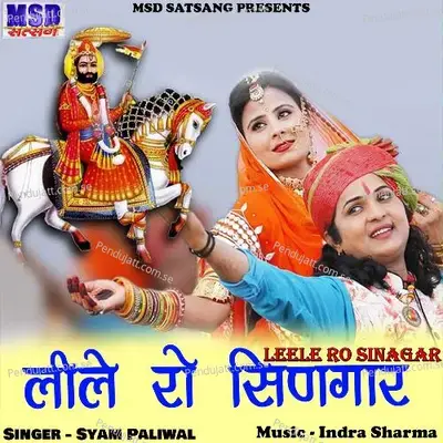 Leele Ro Sinagar - Shyam Paliwal album cover 