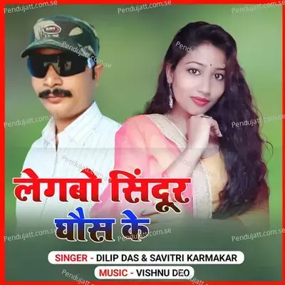 Legbo Sindoor Ghosh Ke - Dilip Das album cover 