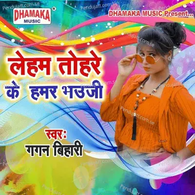 Leham Tohre Ke Hamar Bhauji - Gagan Bihari album cover 