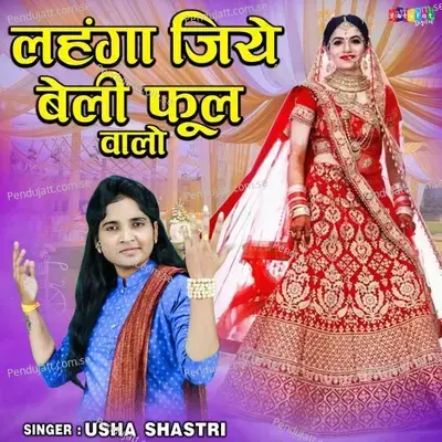 Lehanga Jiya Beli Phool Walo - Usha Shastri album cover 