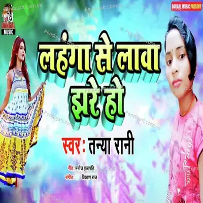 Lehanga Se Lawa Jhare Ho - Tanya Rani album cover 