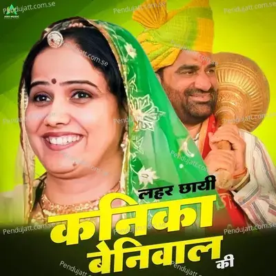 Lehar Chai Kanika Beniwal Ki - Om Khudkhudha album cover 