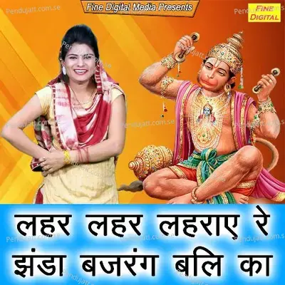 Lehar Lehar Leharaye Re Jhanda Bajrang Bali Ka - Sheela