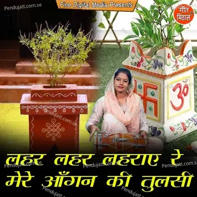 Lehar Lehar Lehraye Re Mere Angan Ki Tulsi - Sheela album cover 