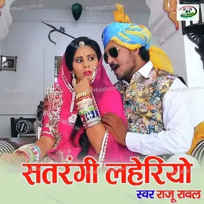 Lehariyo Fashion - Raju Rawal album cover 
