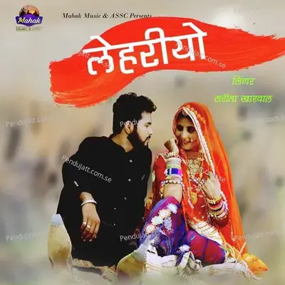 Lehariyo - Sarita Kharwal album cover 