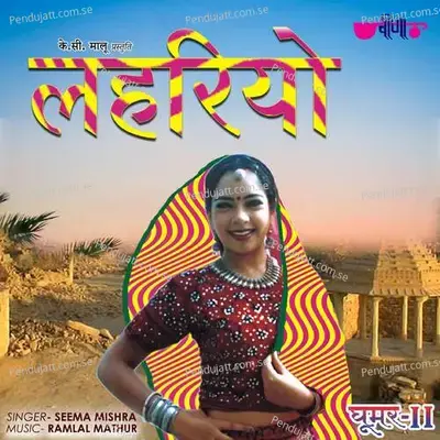Lehariyo - Seema Mishra