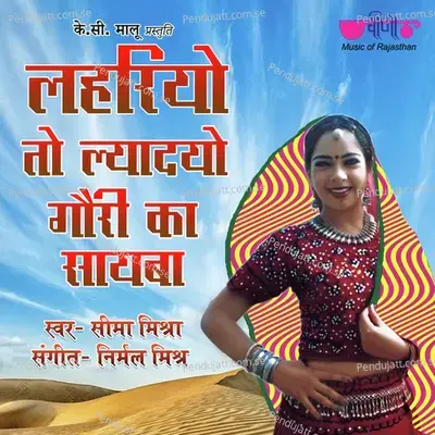 Lehariyo To Ledyo Gori Ra Sayba - Nirmal Mishra