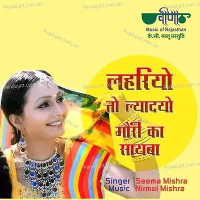 Lehariyo To Ledyo Gori Ra Sayba - Seema Mishra