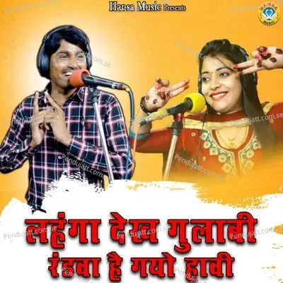 Lehenga Dekh Gulabi Randua Hai Gaye Hawi - Bhanwar Khatana album cover 