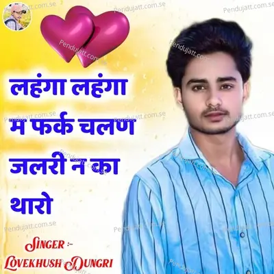 Lehenga Lehenga Mein Farak Chalan Jewellery Ka Tero - Lovekhush Dungri album cover 