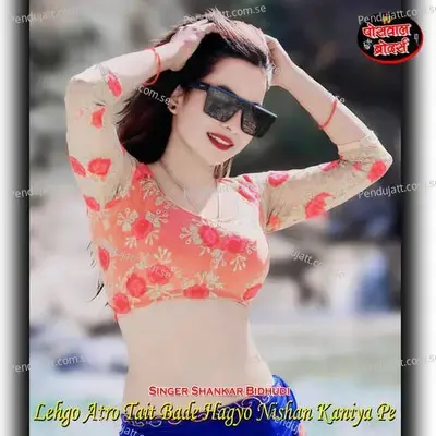 Lehgo Atro Tait Bade Hagyo Nishan Kaniya Pe - Shankar Bidhudi