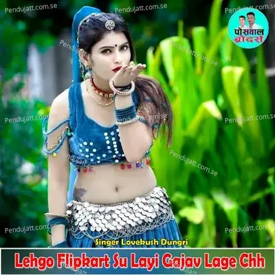 Lehgo Flipkart Su Layi Gajav Lage Chh - Lovekush Dungri