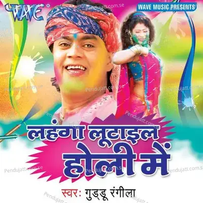 Lehnga Lutayil Holi Me - Vinay Vinayak cover album