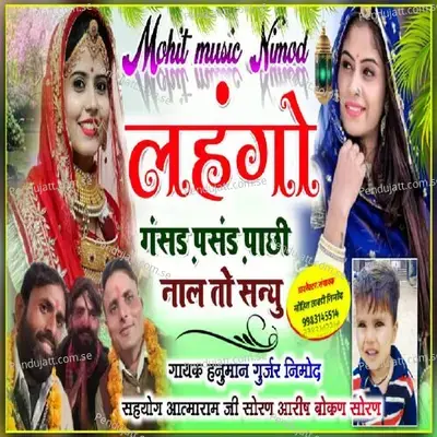 Lehngo Gasad Pasad Pachi Nal To Sanu - Hanuman Gurjar Nimod