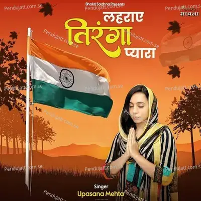 Lehraye Tiranga Pyara - Upasana Mehta album cover 