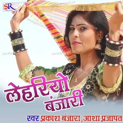 Lehriyo Banjari - Prakash Banjara album cover 
