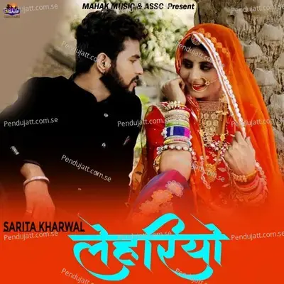 Lehriyo - Sarita Kharwal album cover 