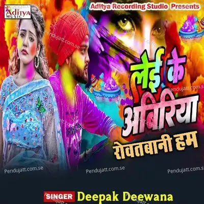 Lei Ke Abiriya Rowatbani Hum - Deepak Deewana