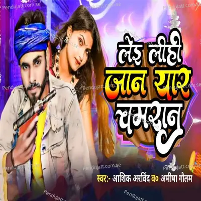 Lei Lihi Jan Yar Chamran - Ashiq Arvind album cover 