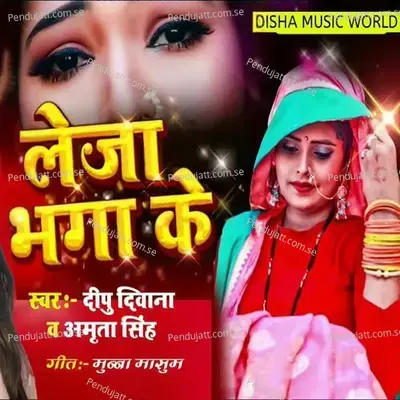 Leja Bhaga Ke - Dipu Diwana album cover 