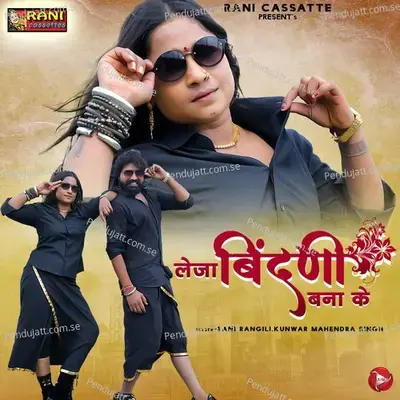 Leja Bindani Bana Ke - Rani Rangili album cover 