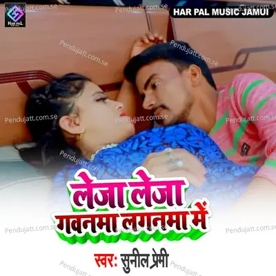Leja Leja Gawanma Laganma Me - Sunil Premi album cover 