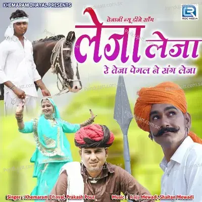 Leja Leja Re Teja Pemal Ne Sang Leja - Khemaram Dhayal album cover 