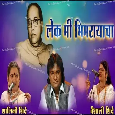 Lek Mi Bhimrayacha - Vaishali Shinde album cover 