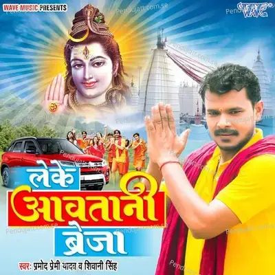 Leke Aawatani Breja - Pramod Premi Yadav album cover 