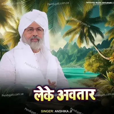 Leke Awatar - Anshika Ji album cover 