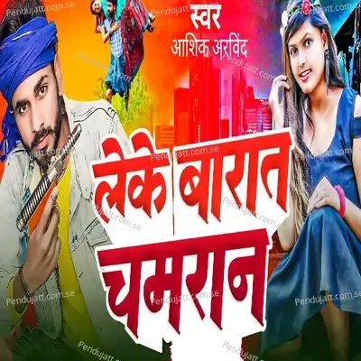 Leke Barat Chamran - Ashiq Arvind album cover 