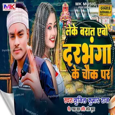 Leke Barati Abo Darbhanga Ke Chowk Par - Sunil Kumar Raj album cover 