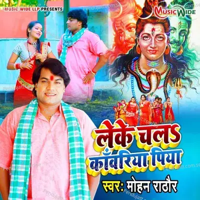 Leke Chala Kanwariya Piaya - Mohan Rathore album cover 