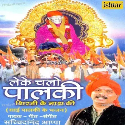 Leke Chalo Palki Shirdi Ke Nath Ki - Sachidanand Appa cover album